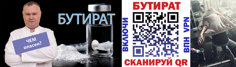Бутират Butirat  где купить наркотик  Шуя 